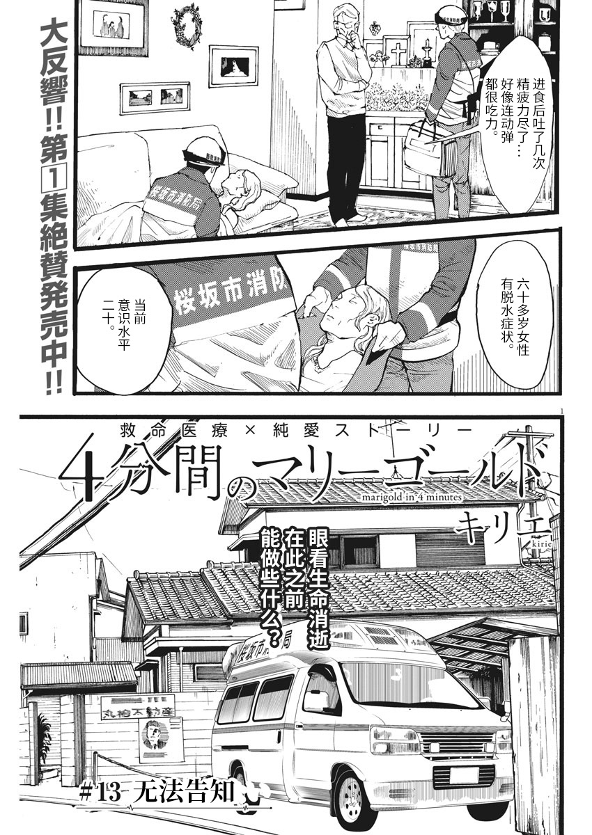 四分钟的金盏菊韩漫全集-第13话无删减无遮挡章节图片 