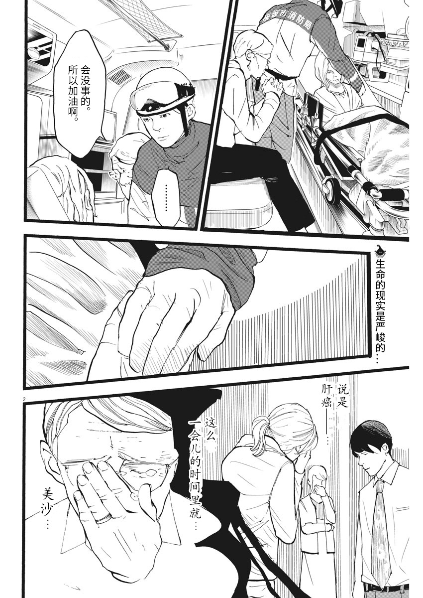 四分钟的金盏菊韩漫全集-第13话无删减无遮挡章节图片 