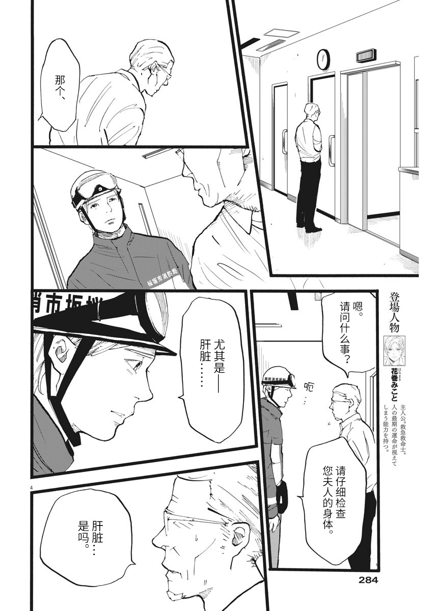 四分钟的金盏菊韩漫全集-第13话无删减无遮挡章节图片 