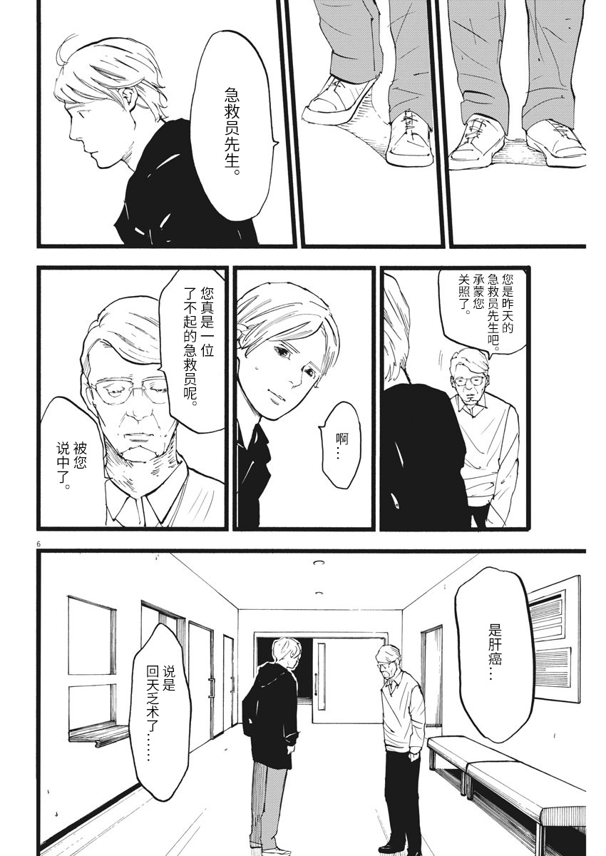 四分钟的金盏菊韩漫全集-第13话无删减无遮挡章节图片 