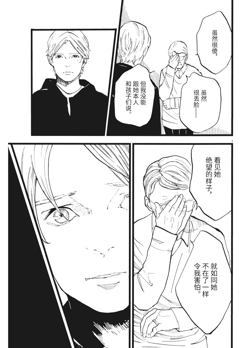 四分钟的金盏菊韩漫全集-第13话无删减无遮挡章节图片 