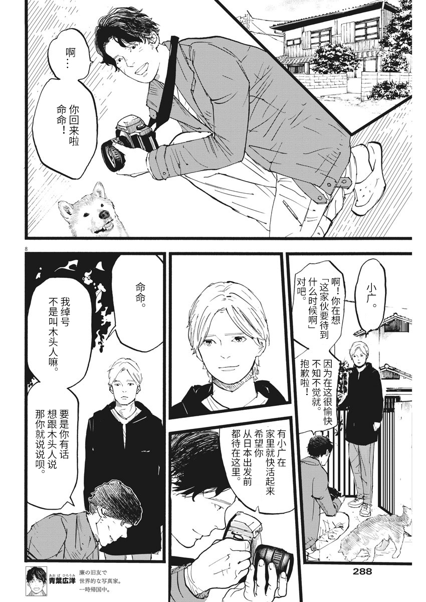 四分钟的金盏菊韩漫全集-第13话无删减无遮挡章节图片 