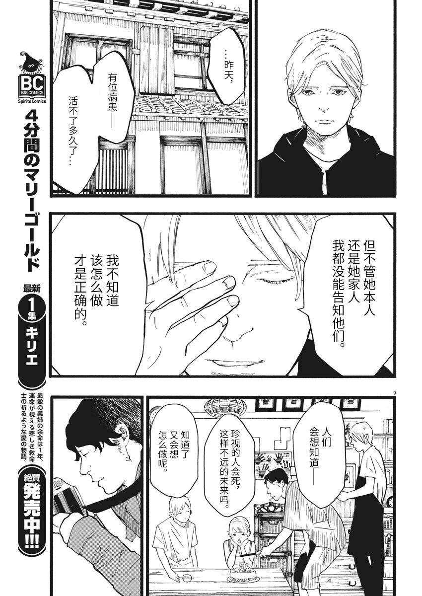 四分钟的金盏菊韩漫全集-第13话无删减无遮挡章节图片 