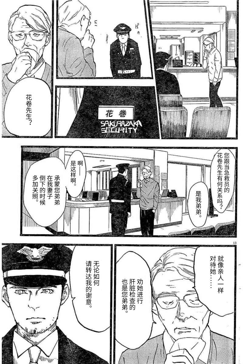 四分钟的金盏菊韩漫全集-第14话无删减无遮挡章节图片 