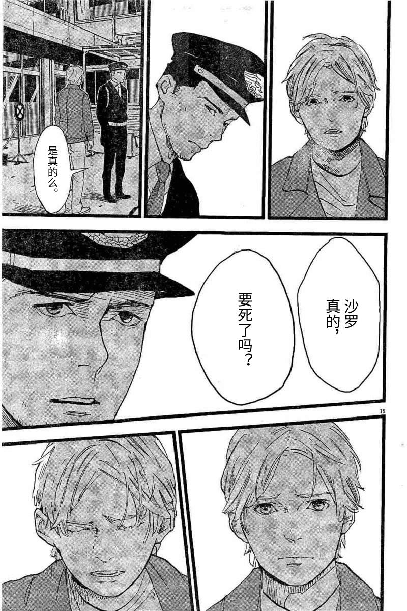 四分钟的金盏菊韩漫全集-第14话无删减无遮挡章节图片 