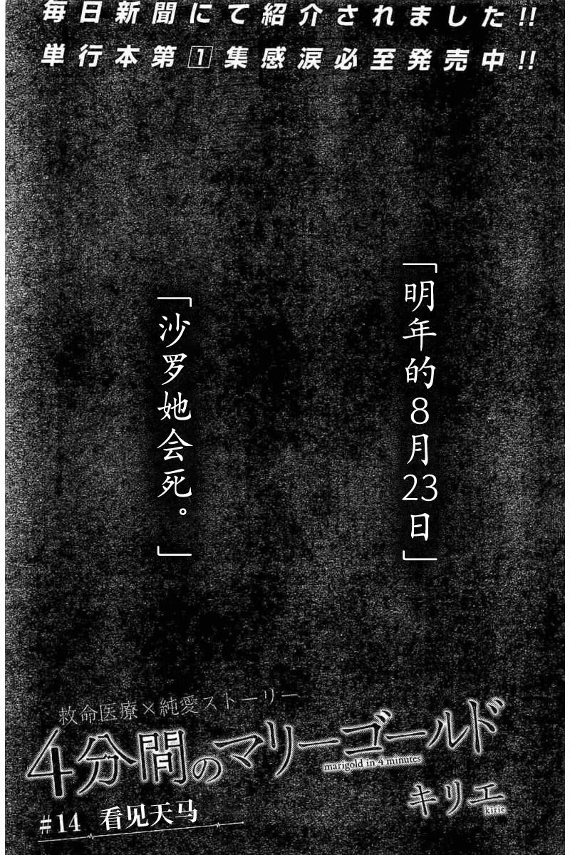 四分钟的金盏菊韩漫全集-第14话无删减无遮挡章节图片 