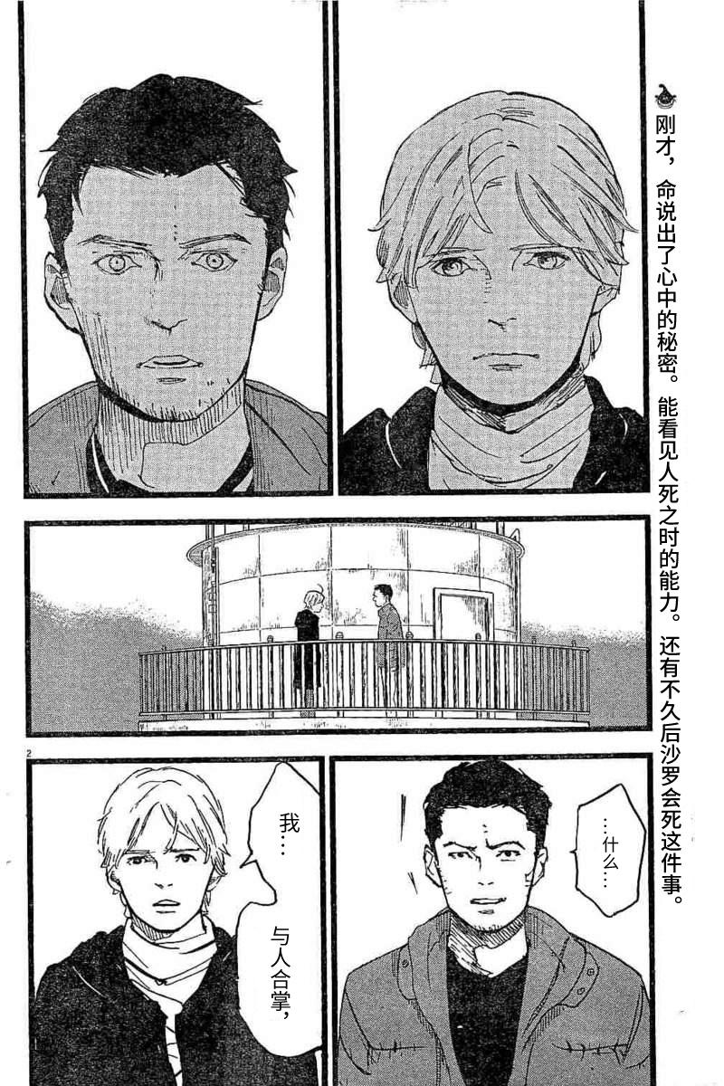 四分钟的金盏菊韩漫全集-第14话无删减无遮挡章节图片 