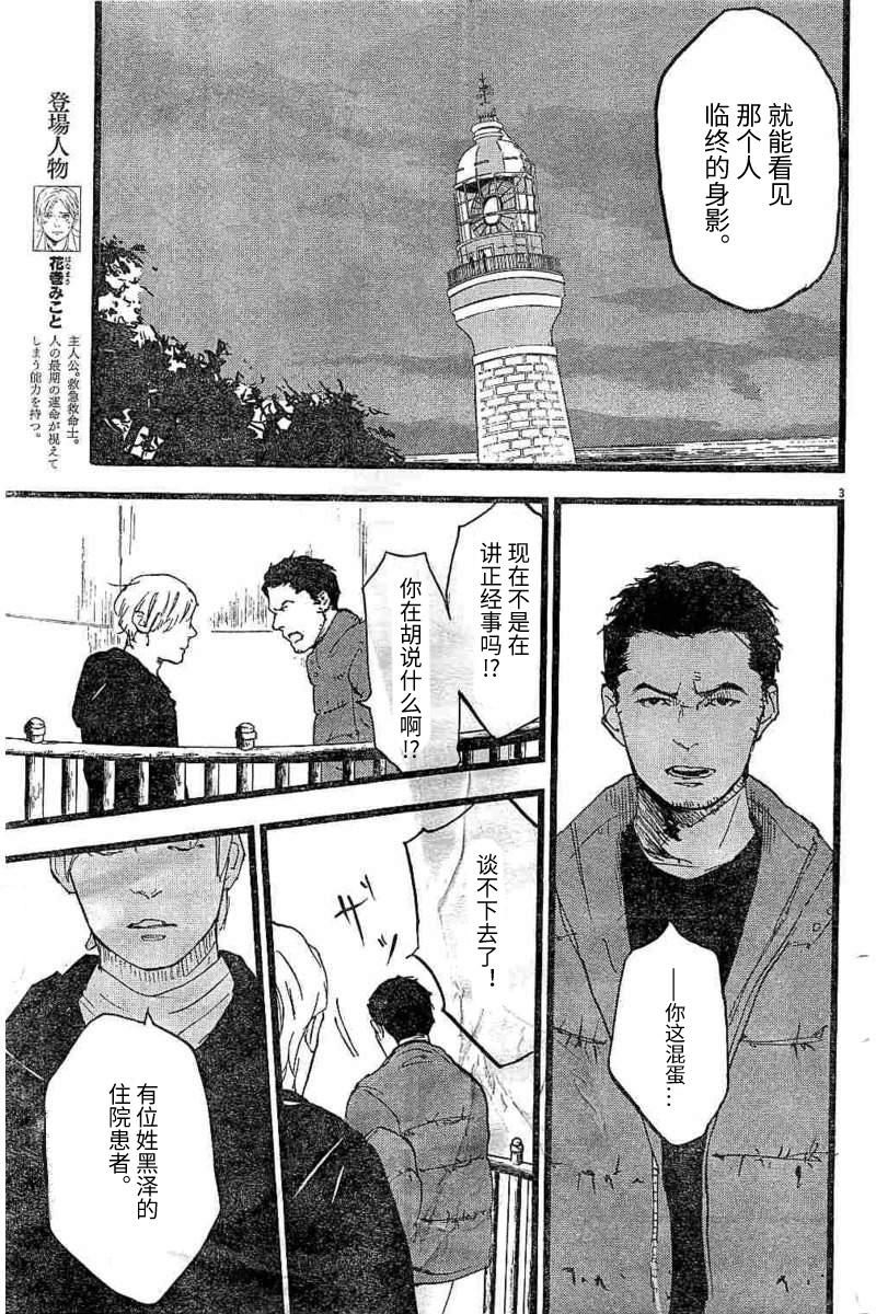 四分钟的金盏菊韩漫全集-第14话无删减无遮挡章节图片 