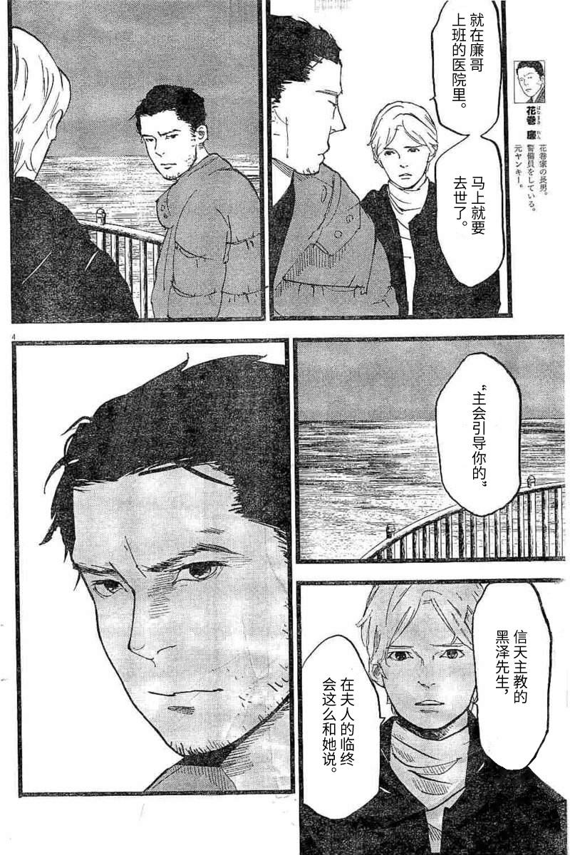 四分钟的金盏菊韩漫全集-第14话无删减无遮挡章节图片 