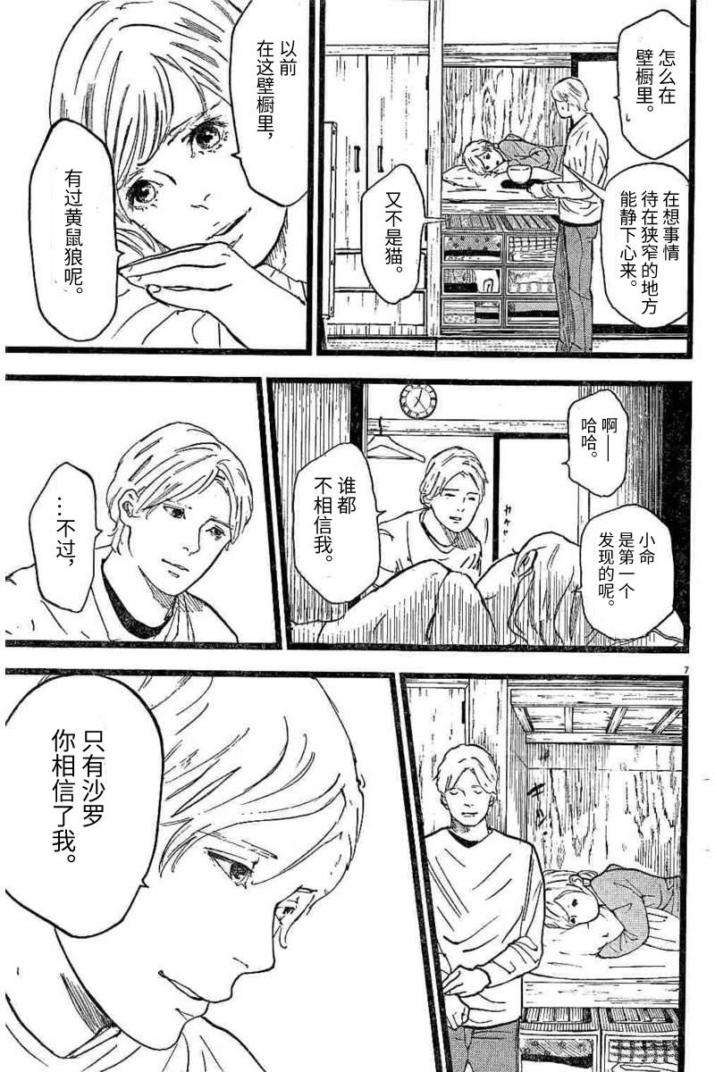 四分钟的金盏菊韩漫全集-第14话无删减无遮挡章节图片 