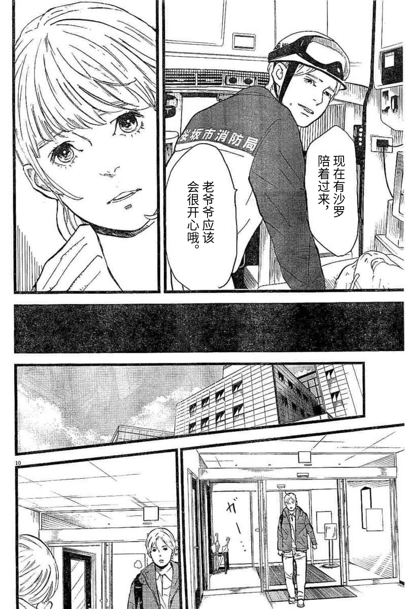 四分钟的金盏菊韩漫全集-第15话无删减无遮挡章节图片 