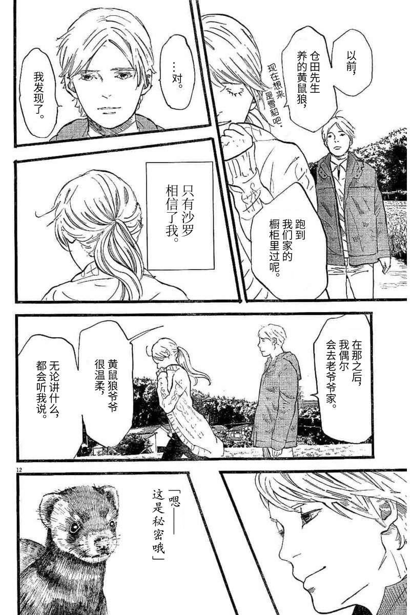 四分钟的金盏菊韩漫全集-第15话无删减无遮挡章节图片 