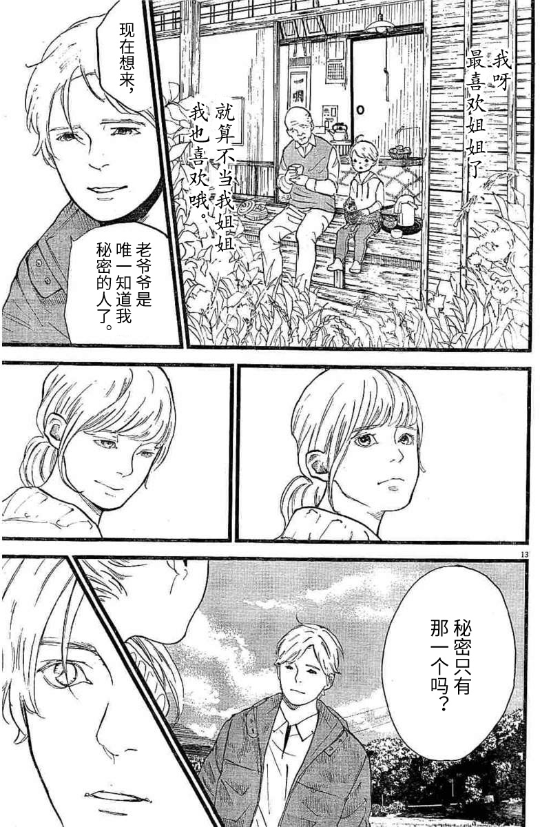 四分钟的金盏菊韩漫全集-第15话无删减无遮挡章节图片 
