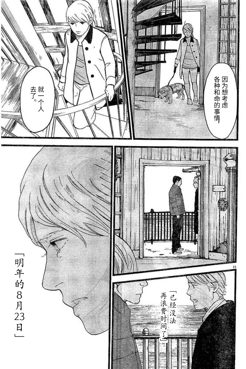 四分钟的金盏菊韩漫全集-第15话无删减无遮挡章节图片 