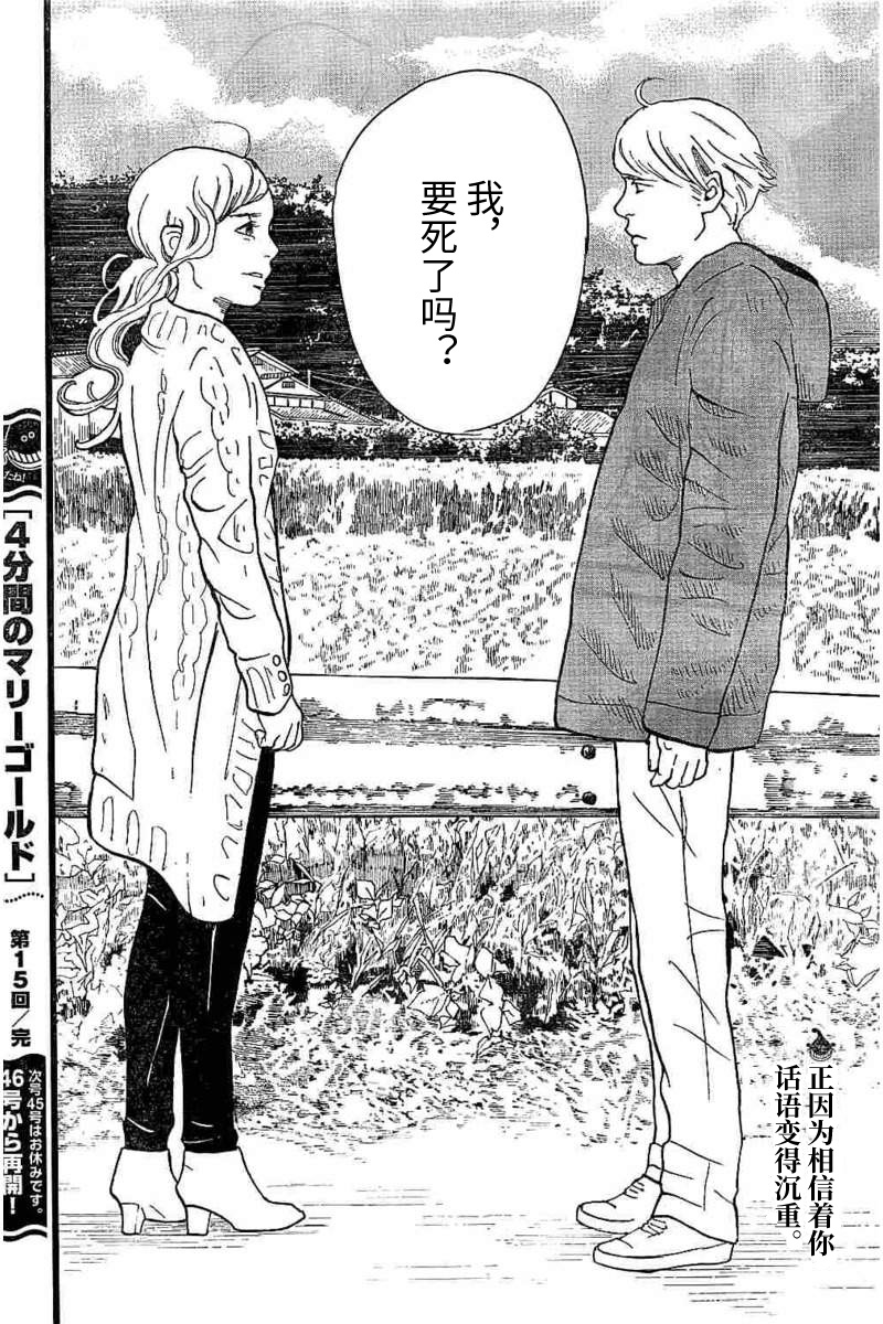 四分钟的金盏菊韩漫全集-第15话无删减无遮挡章节图片 