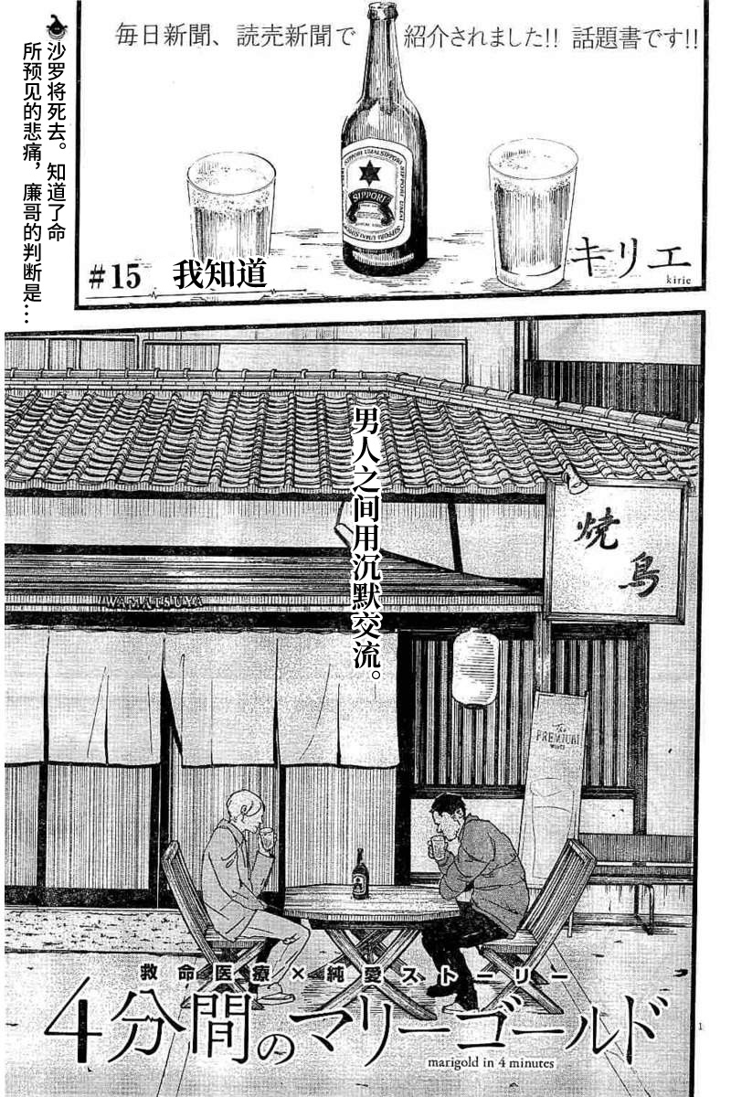 四分钟的金盏菊韩漫全集-第15话无删减无遮挡章节图片 