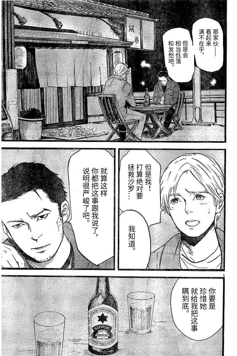 四分钟的金盏菊韩漫全集-第15话无删减无遮挡章节图片 