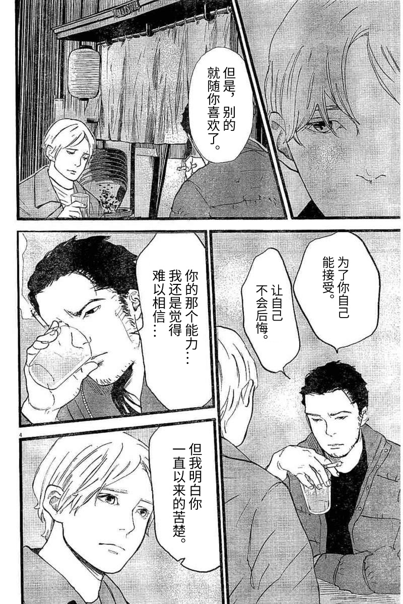 四分钟的金盏菊韩漫全集-第15话无删减无遮挡章节图片 