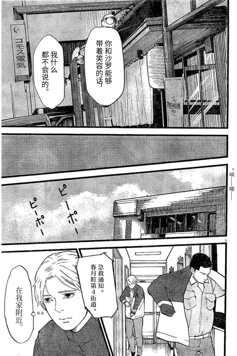四分钟的金盏菊韩漫全集-第15话无删减无遮挡章节图片 