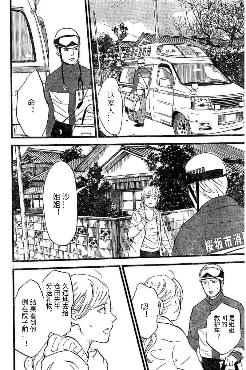 四分钟的金盏菊韩漫全集-第15话无删减无遮挡章节图片 