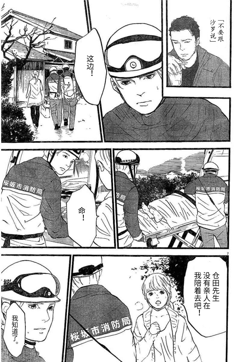 四分钟的金盏菊韩漫全集-第15话无删减无遮挡章节图片 
