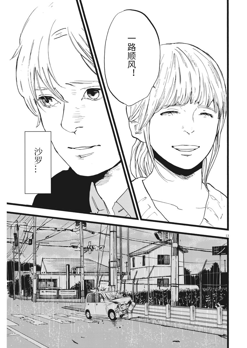 四分钟的金盏菊韩漫全集-第16话无删减无遮挡章节图片 