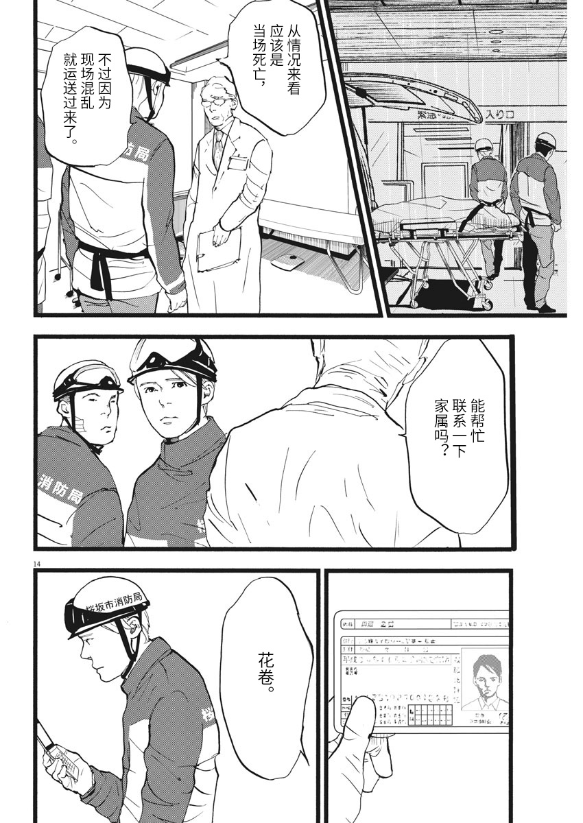 四分钟的金盏菊韩漫全集-第16话无删减无遮挡章节图片 