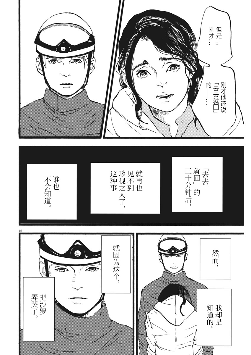 四分钟的金盏菊韩漫全集-第16话无删减无遮挡章节图片 
