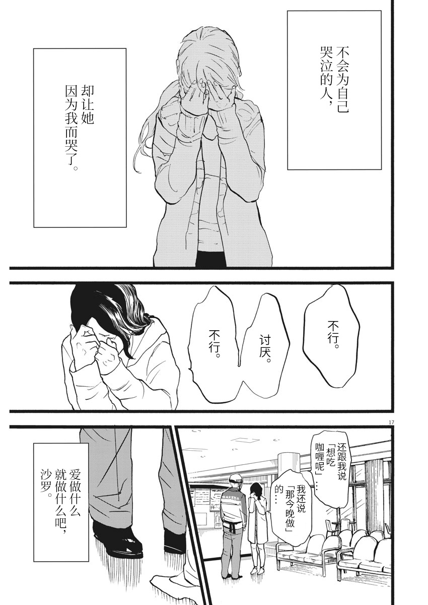 四分钟的金盏菊韩漫全集-第16话无删减无遮挡章节图片 