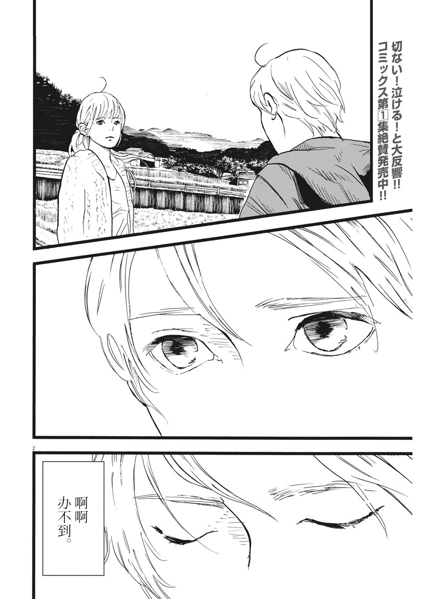 四分钟的金盏菊韩漫全集-第16话无删减无遮挡章节图片 
