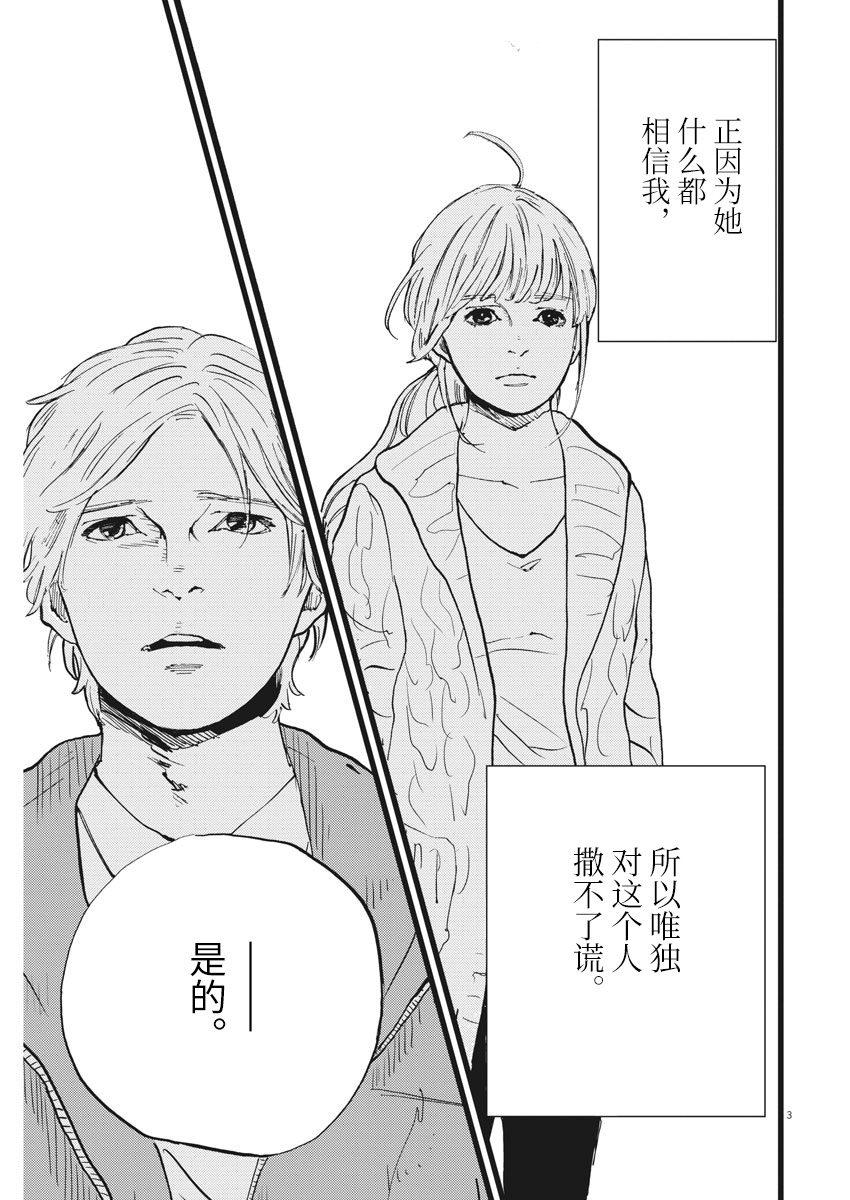 四分钟的金盏菊韩漫全集-第16话无删减无遮挡章节图片 