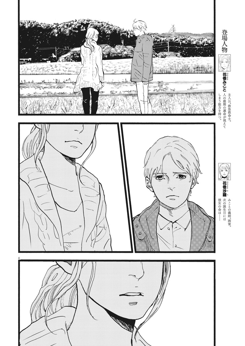 四分钟的金盏菊韩漫全集-第16话无删减无遮挡章节图片 