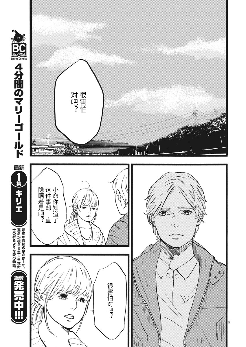 四分钟的金盏菊韩漫全集-第16话无删减无遮挡章节图片 