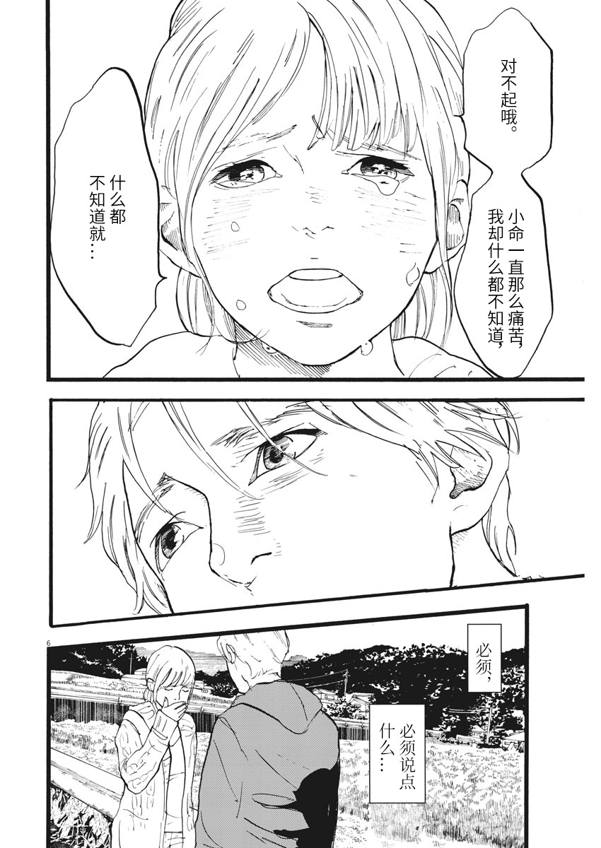 四分钟的金盏菊韩漫全集-第16话无删减无遮挡章节图片 