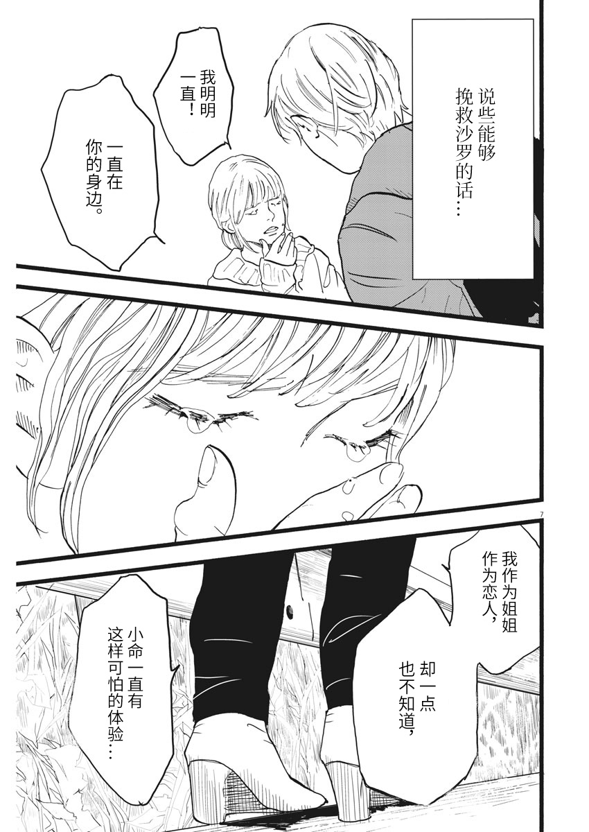 四分钟的金盏菊韩漫全集-第16话无删减无遮挡章节图片 