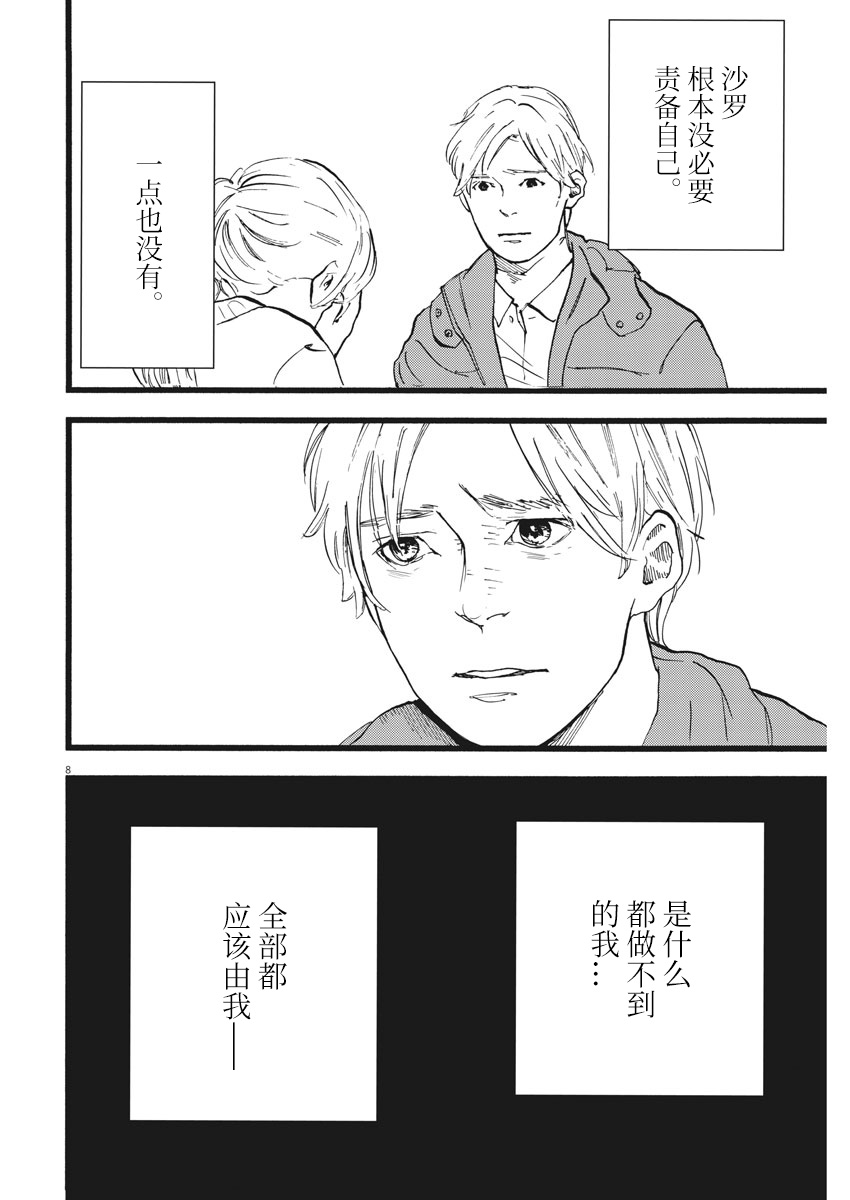 四分钟的金盏菊韩漫全集-第16话无删减无遮挡章节图片 