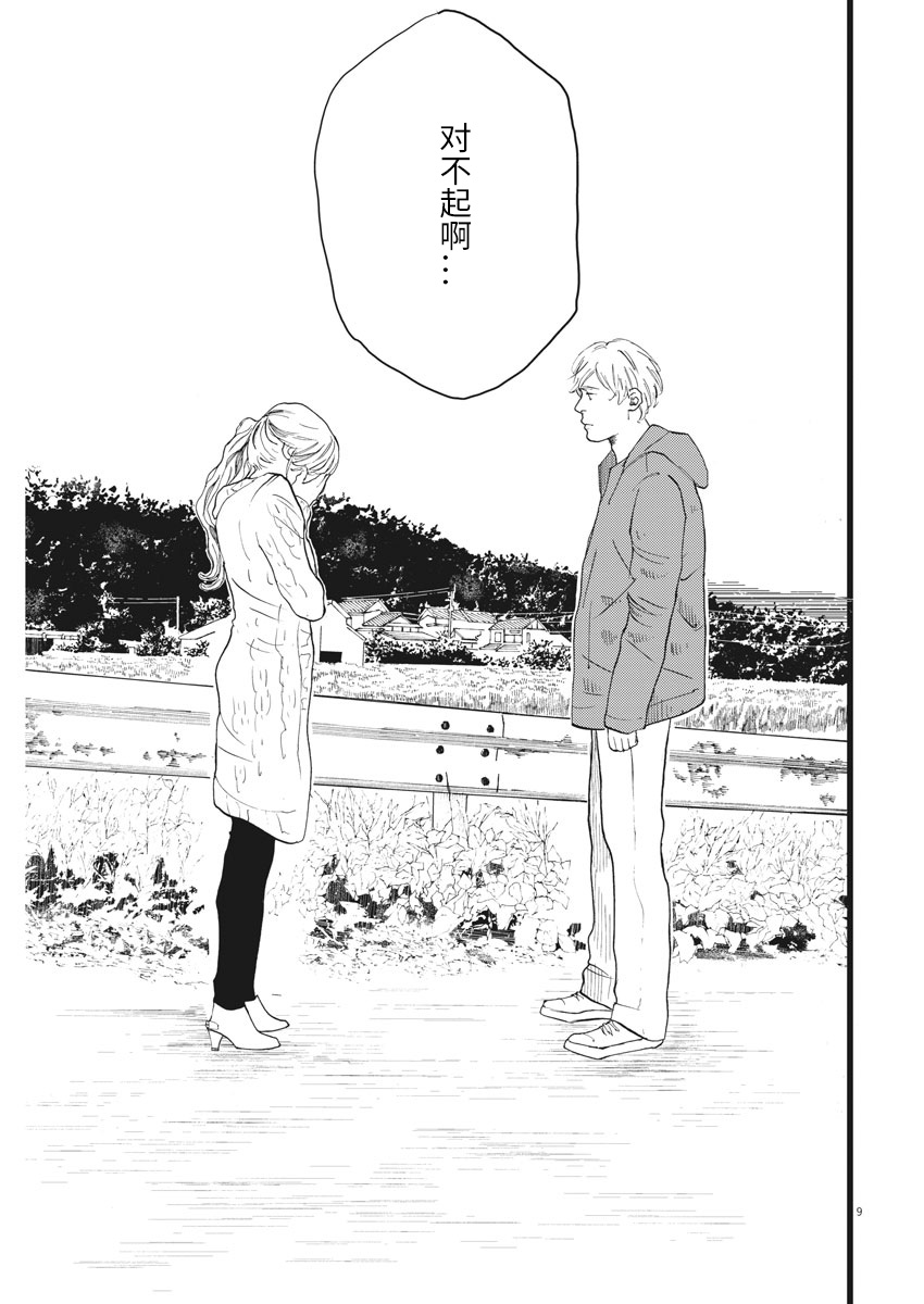 四分钟的金盏菊韩漫全集-第16话无删减无遮挡章节图片 