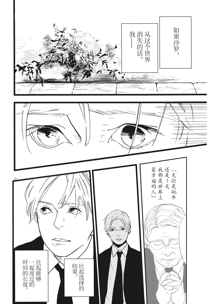 四分钟的金盏菊韩漫全集-第17话无删减无遮挡章节图片 