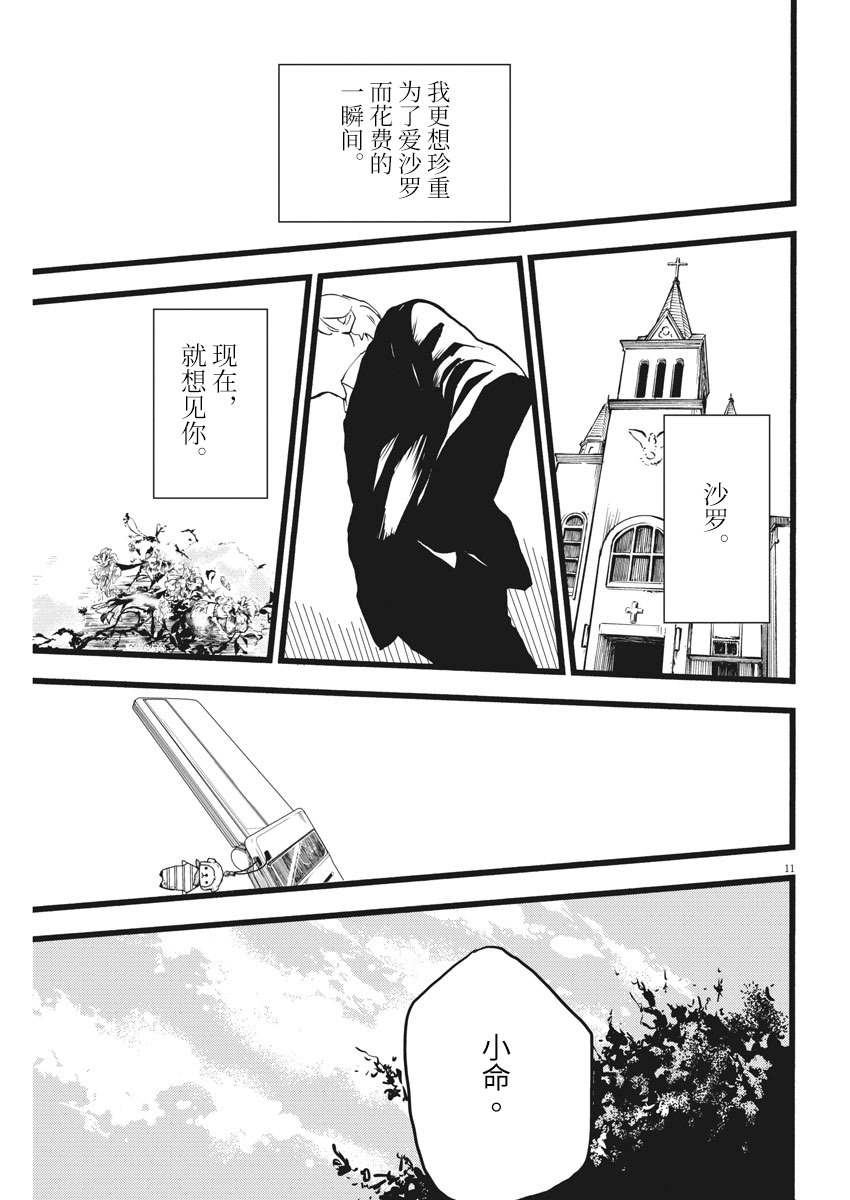 四分钟的金盏菊韩漫全集-第17话无删减无遮挡章节图片 