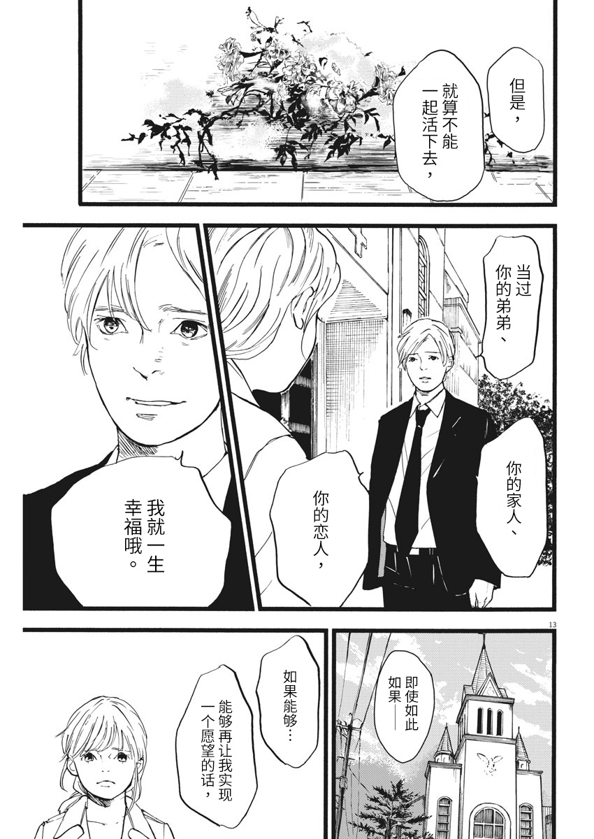 四分钟的金盏菊韩漫全集-第17话无删减无遮挡章节图片 