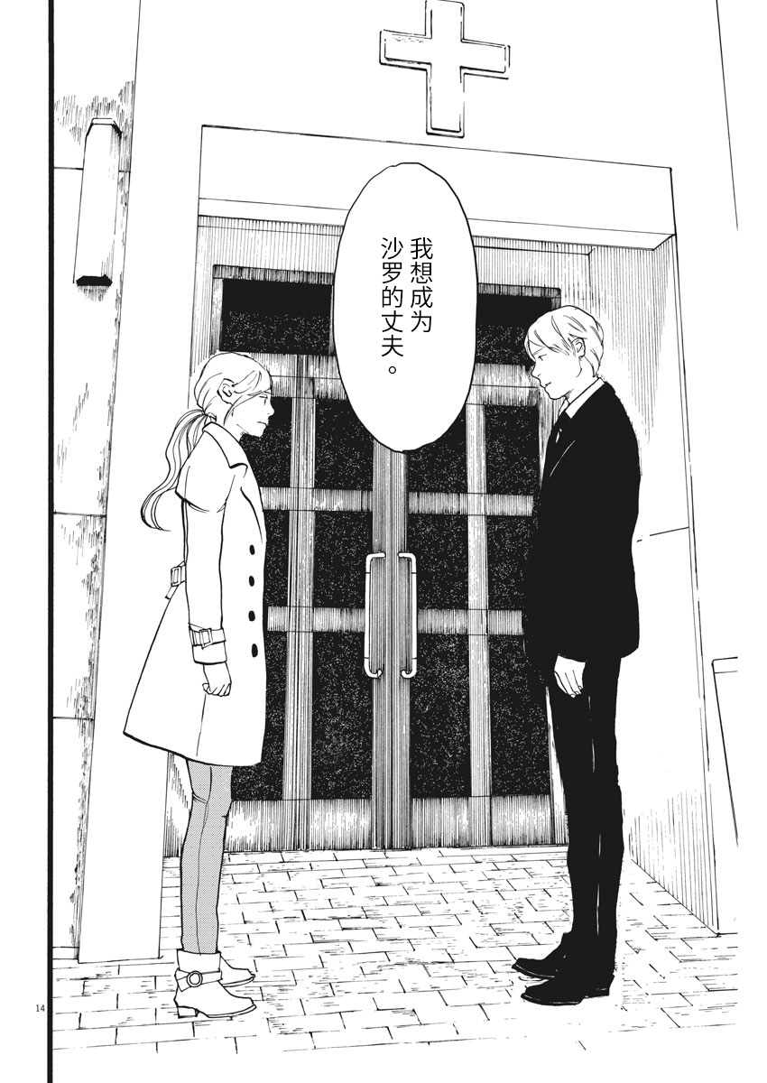 四分钟的金盏菊韩漫全集-第17话无删减无遮挡章节图片 