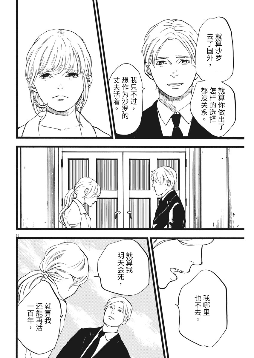 四分钟的金盏菊韩漫全集-第17话无删减无遮挡章节图片 