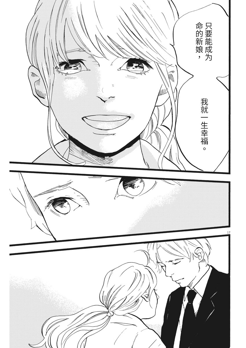 四分钟的金盏菊韩漫全集-第17话无删减无遮挡章节图片 