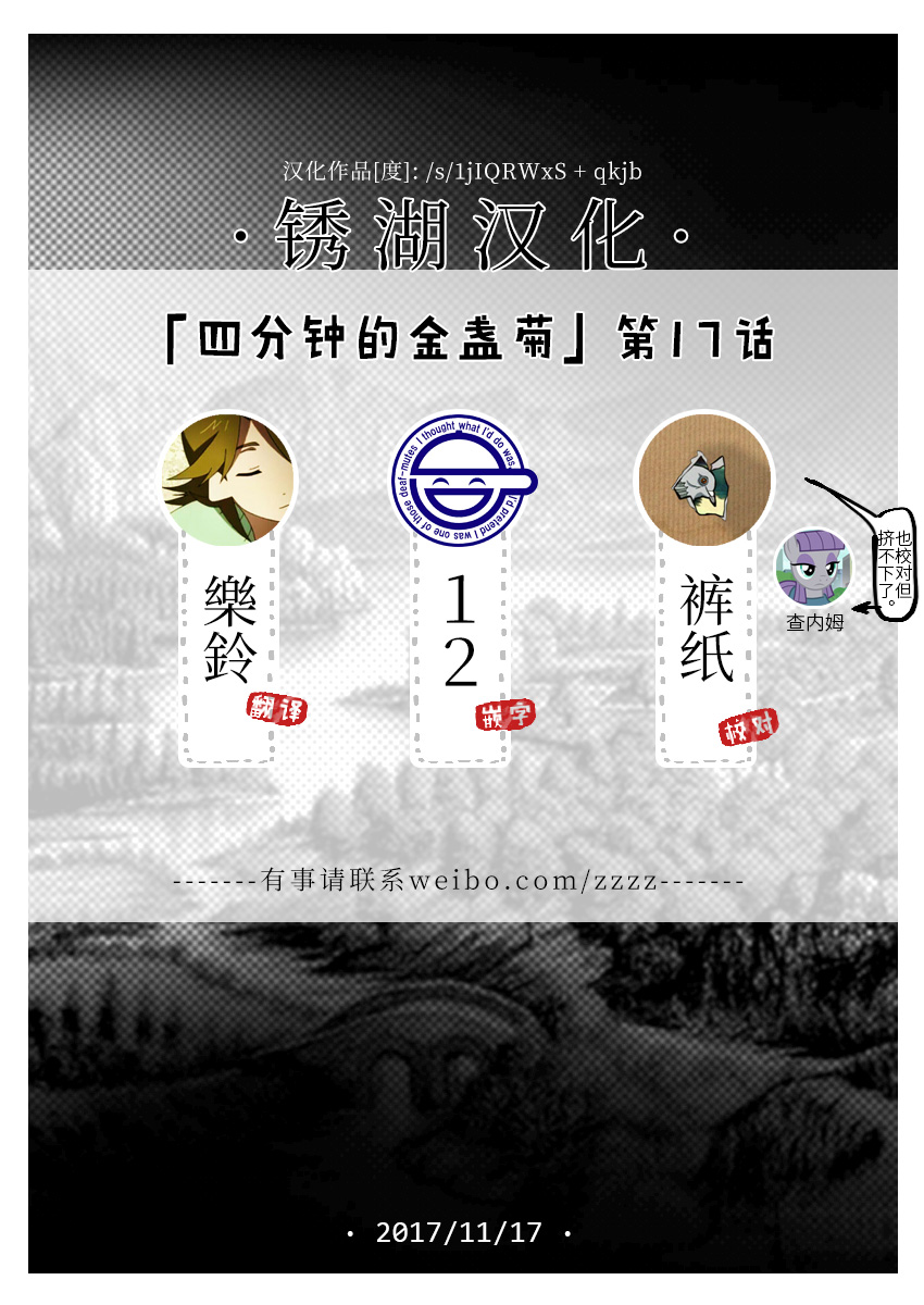 四分钟的金盏菊韩漫全集-第17话无删减无遮挡章节图片 