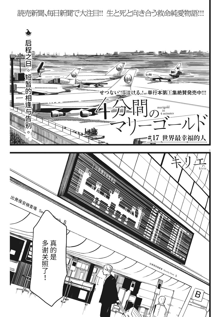 四分钟的金盏菊韩漫全集-第17话无删减无遮挡章节图片 