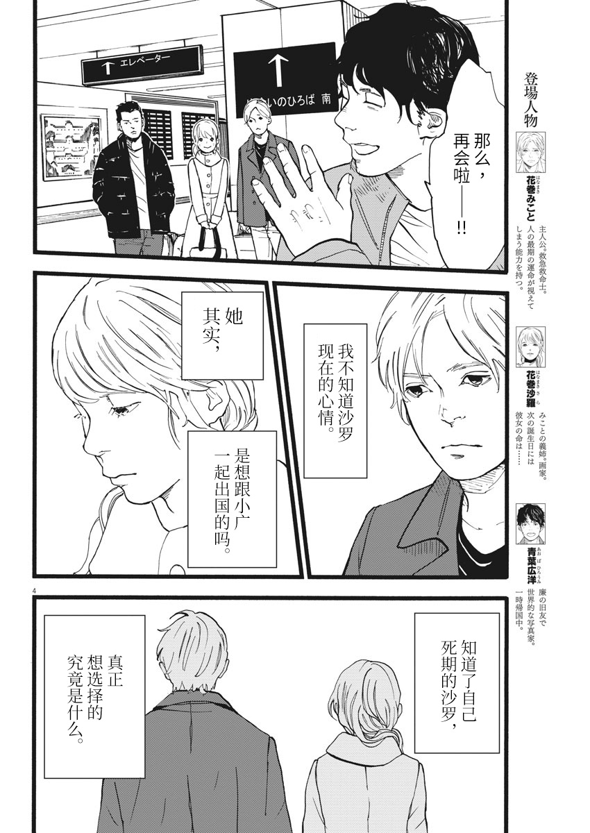 四分钟的金盏菊韩漫全集-第17话无删减无遮挡章节图片 