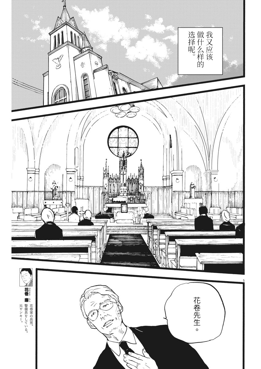 四分钟的金盏菊韩漫全集-第17话无删减无遮挡章节图片 