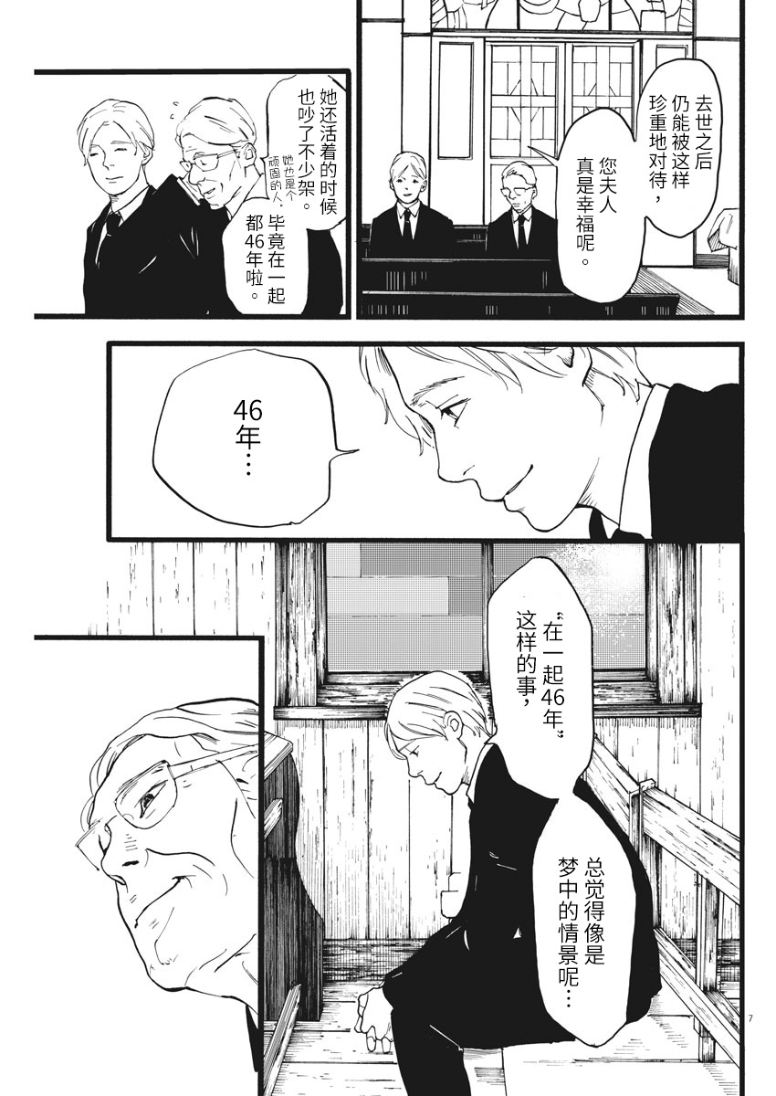 四分钟的金盏菊韩漫全集-第17话无删减无遮挡章节图片 