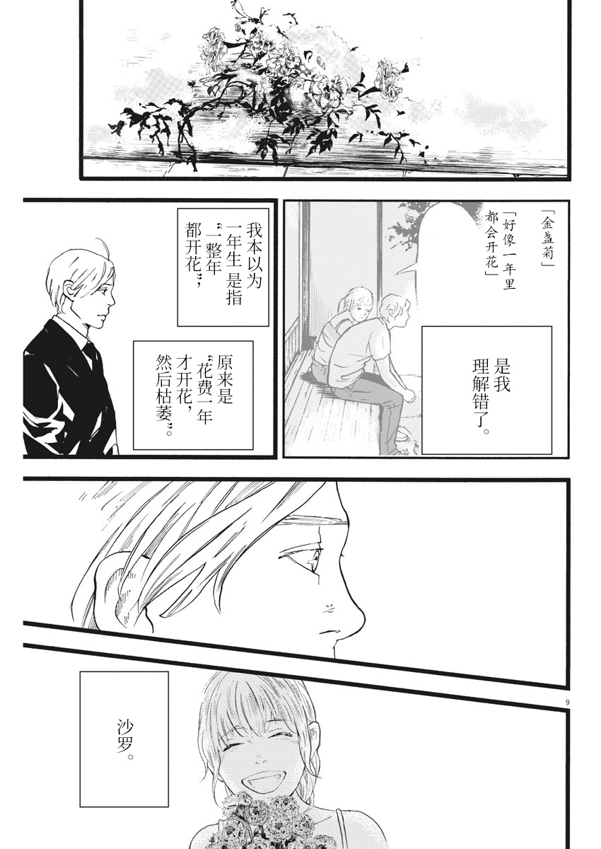 四分钟的金盏菊韩漫全集-第17话无删减无遮挡章节图片 