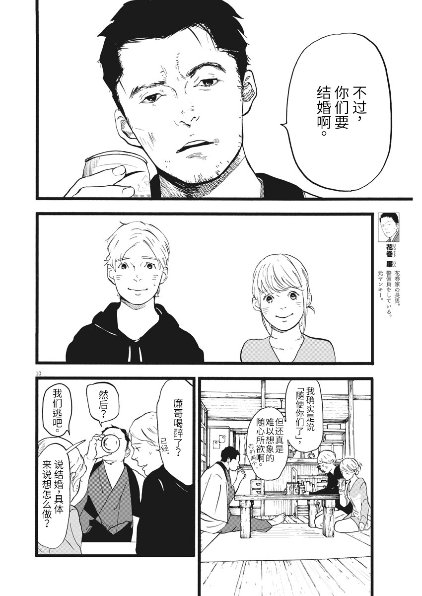 四分钟的金盏菊韩漫全集-第18话无删减无遮挡章节图片 